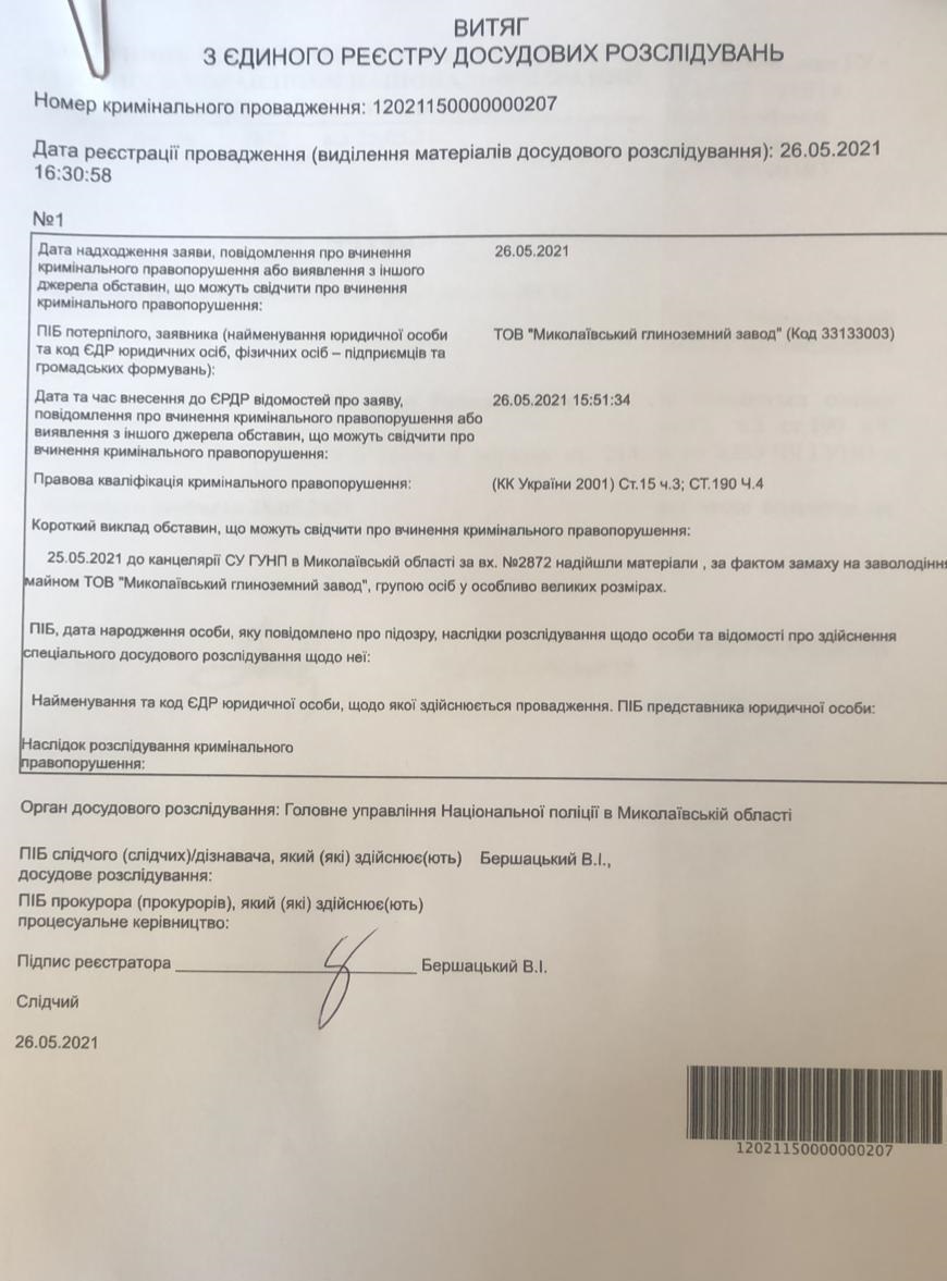 Проти активістів, які вимагають у МГЗ 9,2 млрд гривень, відкрили справу про шахрайство